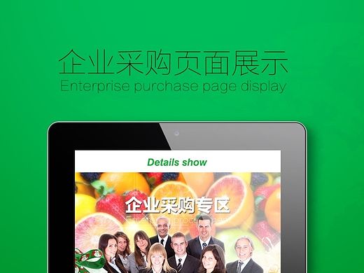 企业采购