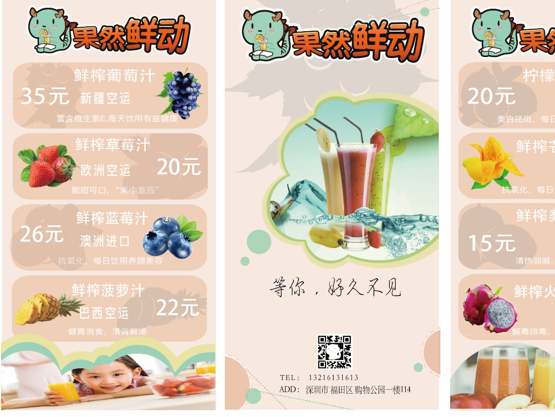 新鲜鲜榨果汁软饮菜单PSD模板 Fruit Juice Menu Flyer – 设计小咖