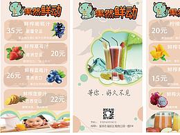 鮮榨果汁菜單設(shè)計(jì)