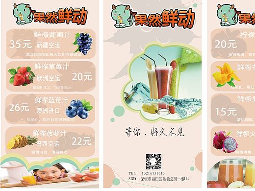 鲜榨果汁菜单设计