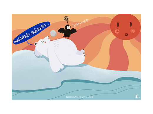 咕噜帕GuluPA | 《咕噜的夏日清凉计划》