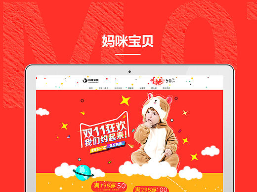 店铺双十一详情页