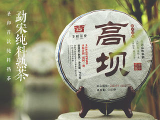 普洱茶·淘宝·详情页