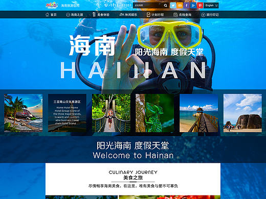 海南旅游网站
