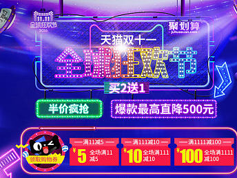 天猫双十一页面