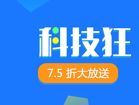 科技