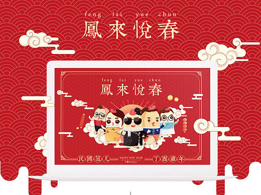 鸡年快乐！