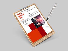 紅色商務(wù)公司宣傳單模板