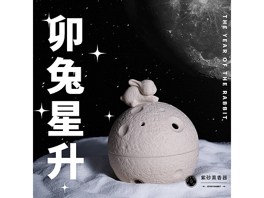 卯兔星升:现代和传统的火花碰撞