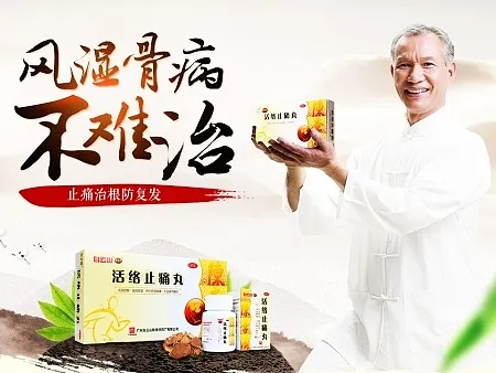 健客网通络生骨胶囊专题页面 风湿骨病专题 医药专题
