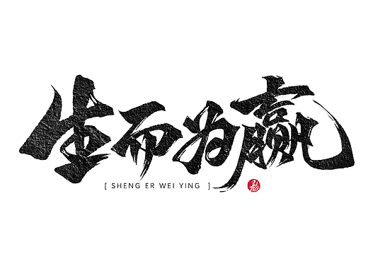 万龙手写꘡游戏字体