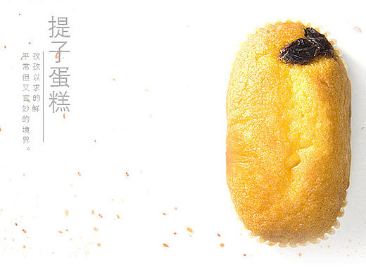 天猫淘宝详情页海报食品零食小蛋糕