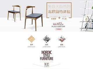 简洁首页-北欧家具