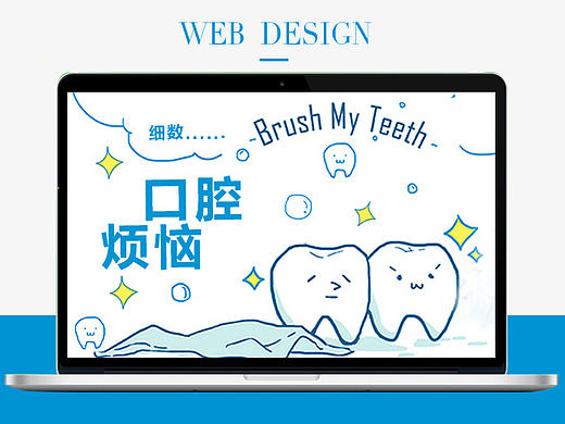 细数摆脱不掉的口腔烦恼 电商 淘宝 页面