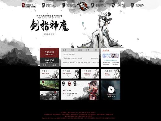 中国风的游戏网站(栅格化再设计)