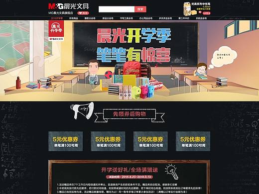 開(kāi)學(xué)季 文具專題頁(yè)（個(gè)人主頁(yè)-ZMjAwNzY2NzI=） - 電商 - 站酷設(shè)計(jì)師奇奇張?jiān)瓌?chuàng)素材 - 站酷ZCOOL