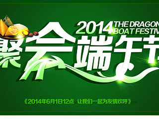 端午节海报 相聚（个人主页-ZMzc1OTMwOA==） - 海报 - 站酷设计师chenjingzhong原创素材 - 站酷ZCOOL