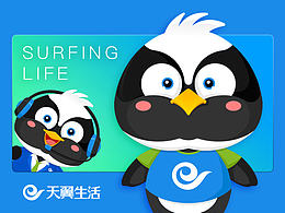 天翼生活品牌形象—速小翼