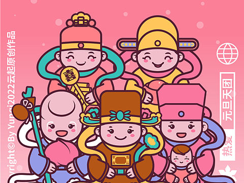 福禄寿喜财五星高照