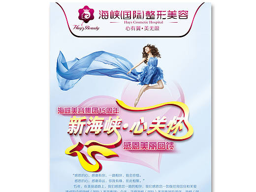 整形美容，展架，海报