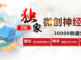 公立醫(yī)院banner圖設(shè)計(jì)