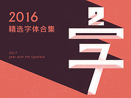 字体组合