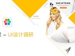 2016年UI调研趋势PPT