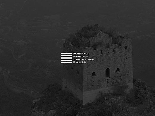 美洛建造所DAMIRAKO建筑装饰品牌