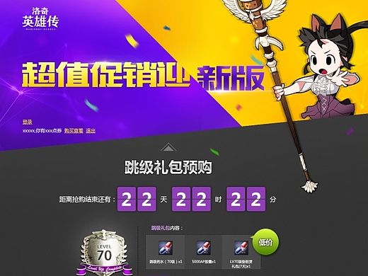 洛奇英雄传销售页面