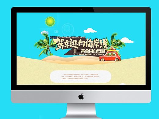 携程旅行社十一黄金周旅游专题