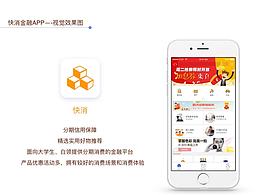 快消金融APP界面设计