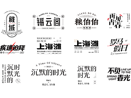字体设计