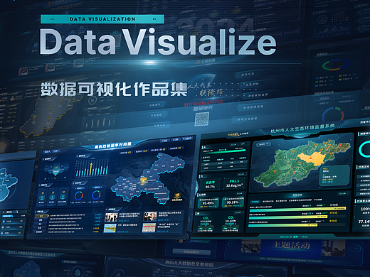数据可视化设计 | 政务类数据可视化
