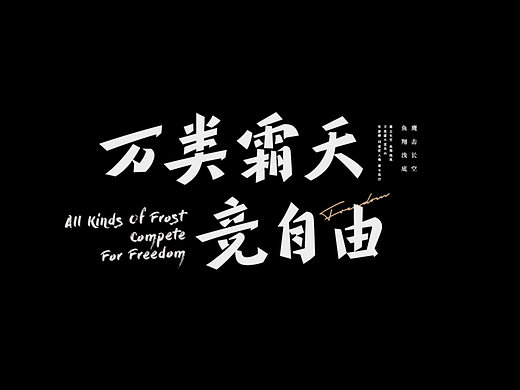 字体设计