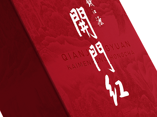 开门红•红茶•区域品牌包装设计
