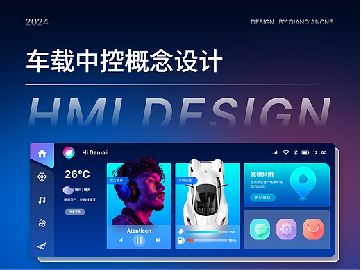 车载大屏设计