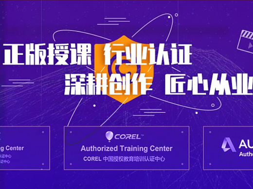 CorelDRAW认证如何报名？