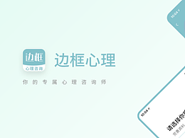 心理咨询