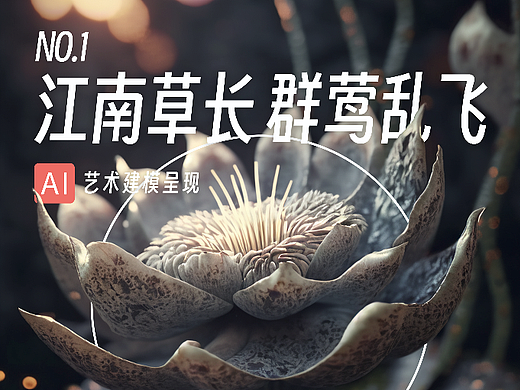 花之深-数字花卉