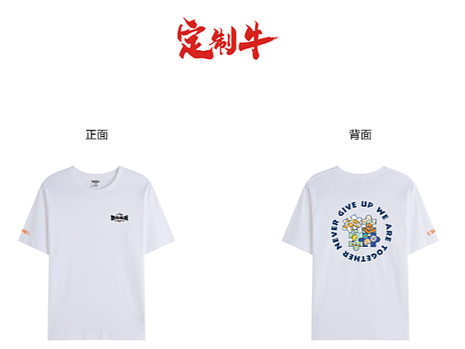 阿里云徒步文化衫 x 定制牛出品