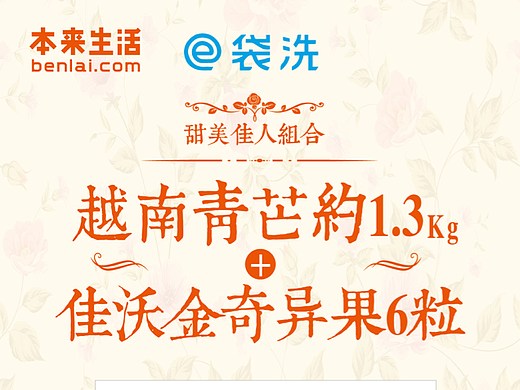 本来生活&e袋洗 H5 游戏 活动设计