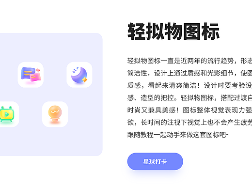 轻拟物图标设计