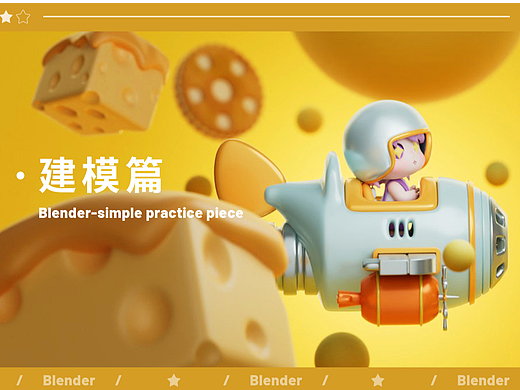 个人作品-建模练习