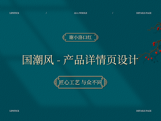 谢小洛口红