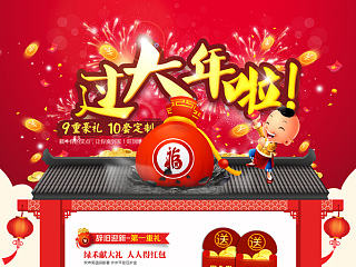 过大年啦！