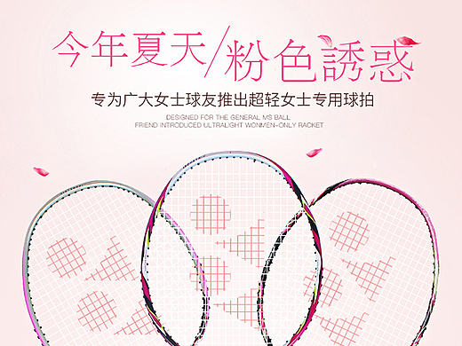 女士球拍详情页设计