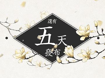 中国风倒计时动态海报