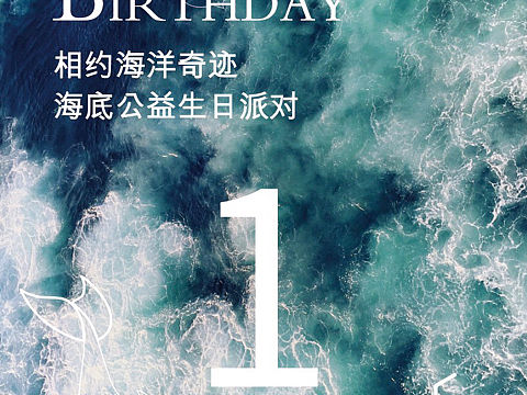 海底世界公益活动