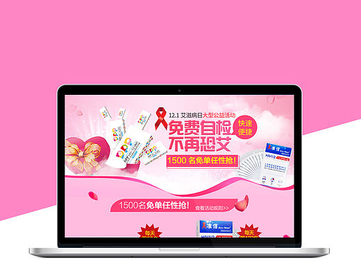 世界艾滋病日专题活动页面（个人主页-ZMTQxNjU2ODQ=） - 电商 - 站酷设计师看小兔兔原创素材 - 站酷ZCOOL