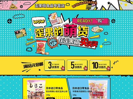 原创作品：天猫 淘宝  零食  首页设计展示